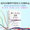 中信出版 | 第三个千年思维 商品缩略图0