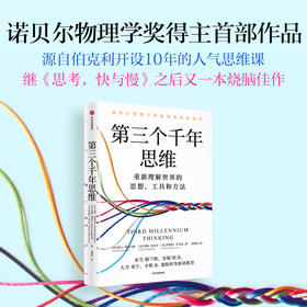中信出版 | 第三个千年思维