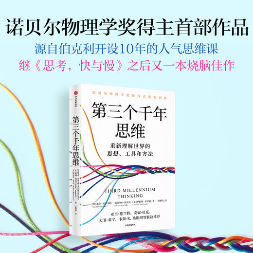 中信出版 | 第三个千年思维 商品图0