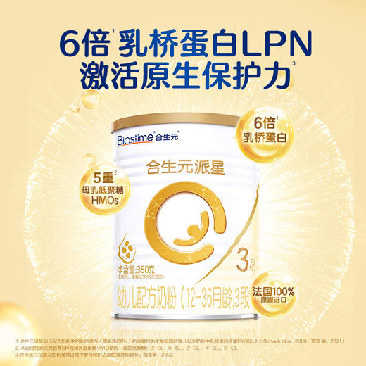 【星耀卡礼盒】合生元派星350g*1+云柔巾*4+星耀卡+享双重权益 商品图5