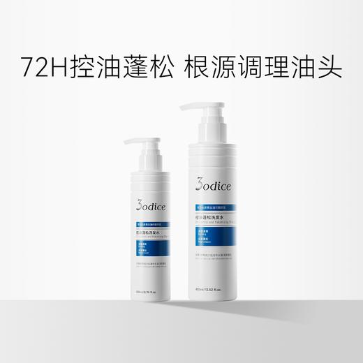 3odice三蒂丝 蓝盾洗发水油扁塌适用【中欧专属】 商品图1