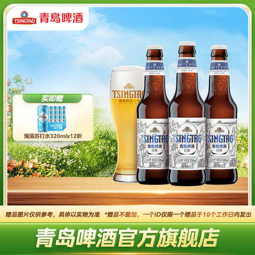 青岛啤酒白啤330ml*24瓶/箱 商品图0