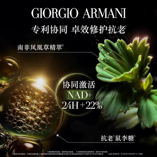 【小样】阿玛尼黑钥匙至臻奂颜修护面霜15ml/102351 维稳修护抚纹紧致 商品图1