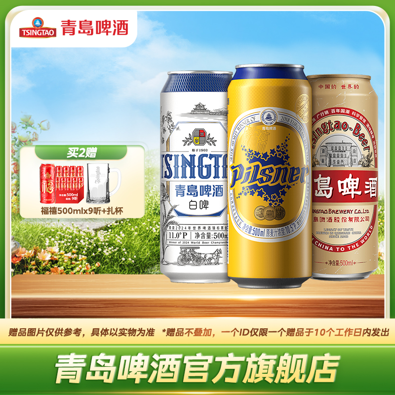 青岛啤酒 精酿组合500ml*12罐/箱