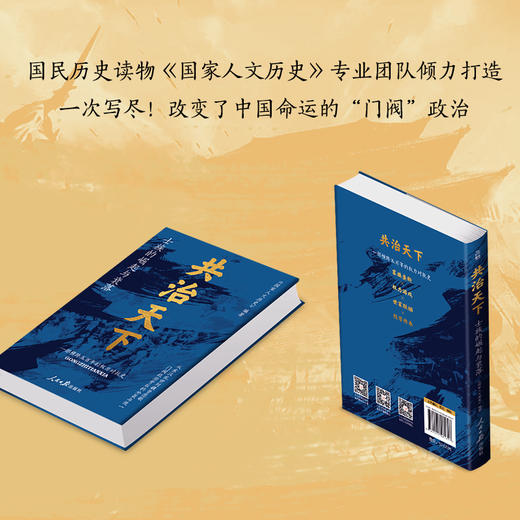《共治天下：士族的崛起与衰落 》人民日报主编一部跨越五百年的权利争斗历史 商品图1