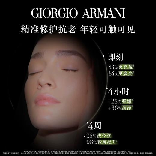 【小样】阿玛尼黑钥匙至臻奂颜修护面霜15ml/102351 维稳修护抚纹紧致 商品图2