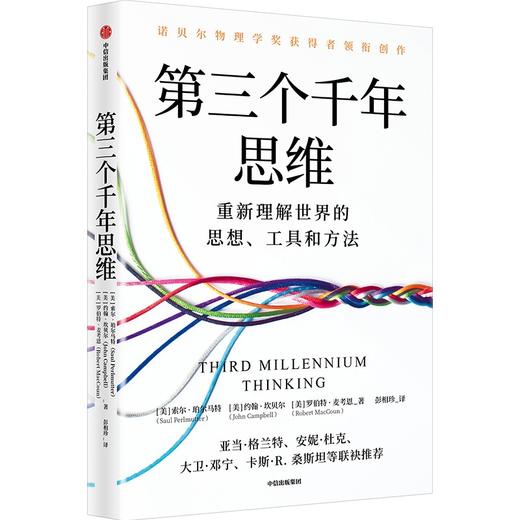 中信出版 | 第三个千年思维 商品图1