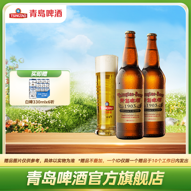青岛啤酒经典（1903）640ml*12瓶（复古罐）