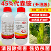 45%代森铵清园剂稻瘟病纹枯病溃疡霜霉病白叶枯病专用杀菌剂正品 商品缩略图0