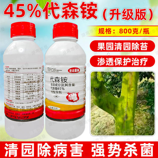 45%代森铵清园剂稻瘟病纹枯病溃疡霜霉病白叶枯病专用杀菌剂正品 商品图0