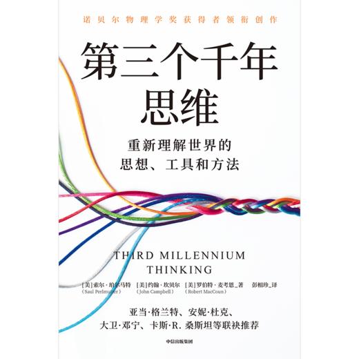 中信出版 | 第三个千年思维 商品图2