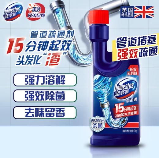 蓝多霸DOMESTOS管道疏通除臭啫喱500g强力溶解厨房下水道地漏马桶堵塞神器家用不伤管道 商品图0