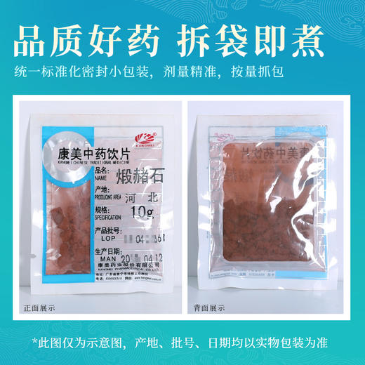 煅赭石  康美中药饮片 独立小包装 商品图5