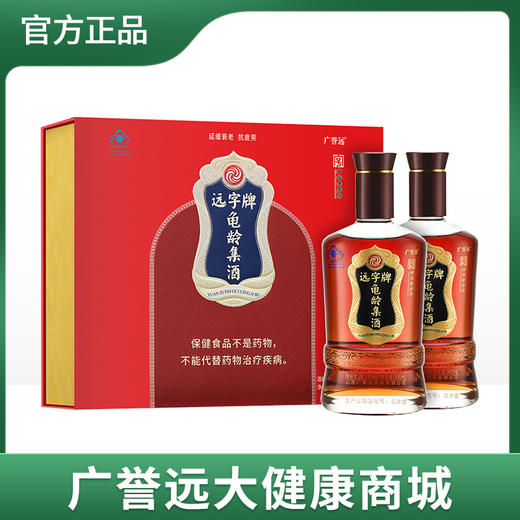 广誉远远字牌龟龄集酒亲情礼盒500ml*2瓶/盒  延缓衰老 抗疲劳 商品图0