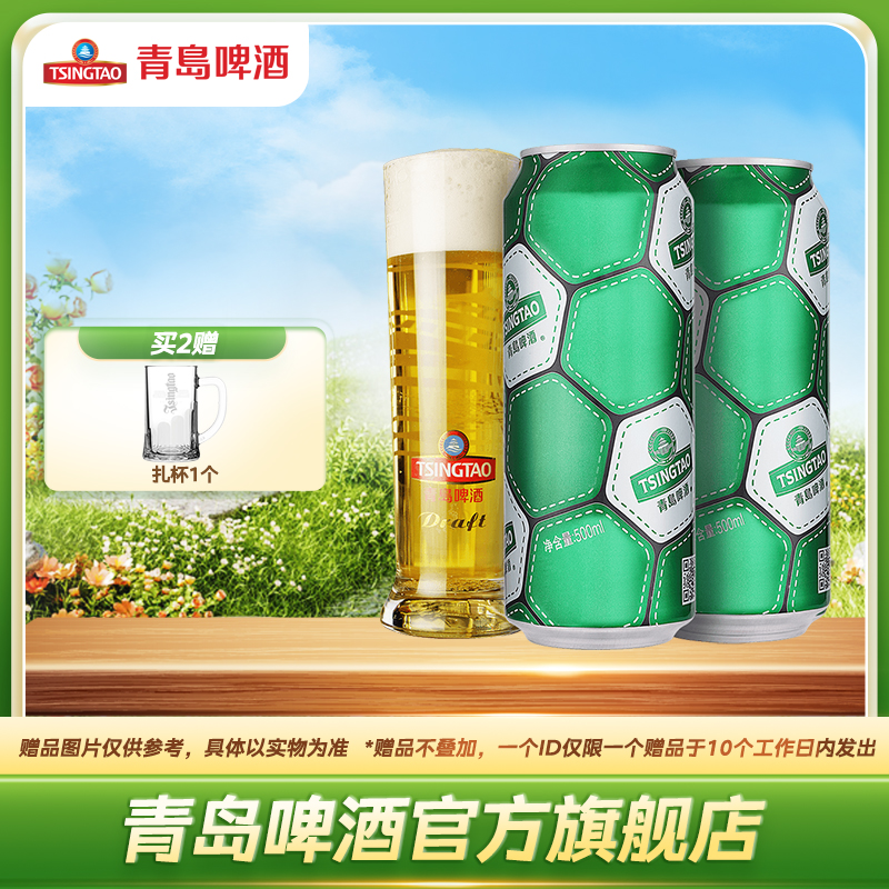 青岛啤酒经典500ml*12听足球罐啤官方直营 整箱包邮