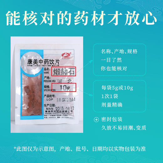 煅赭石  康美中药饮片 独立小包装 商品图4