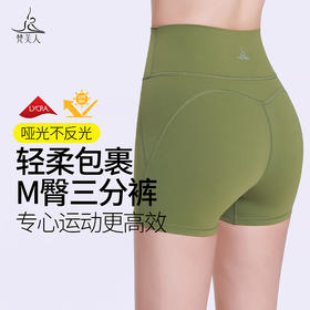 梵美人 F6076 瑜伽三分裤 莱卡云 无松紧  无尴尬线