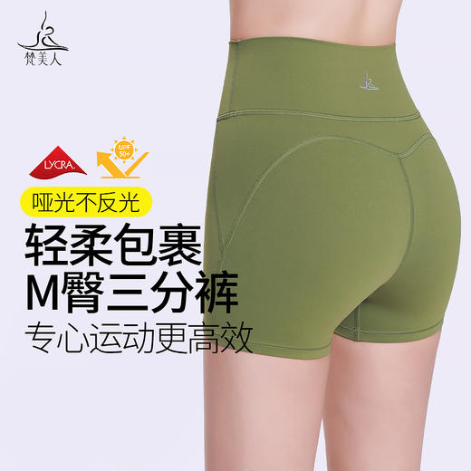 梵美人 F6076 瑜伽三分裤 莱卡云 无松紧  无尴尬线 商品图0