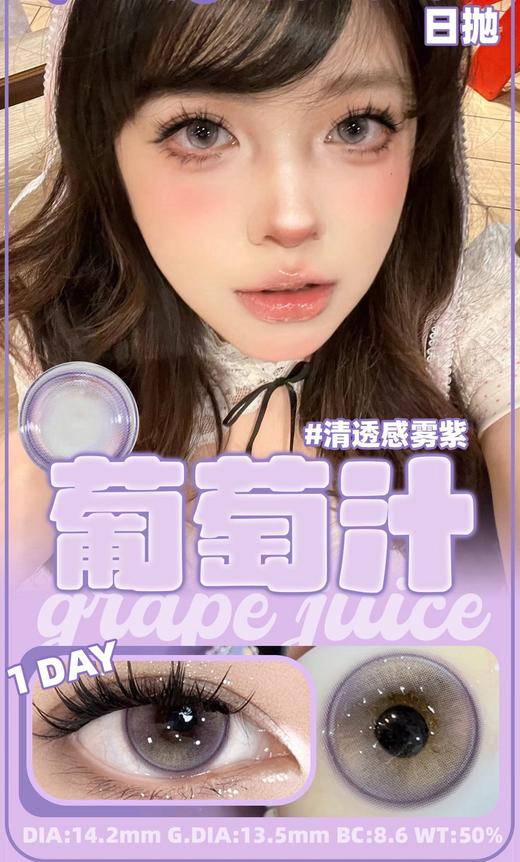 Nomi Toast 日抛 纯净水/葡萄汁/荣耀水晶 （ 蓝紫直径14.2，最高800度） 商品图2