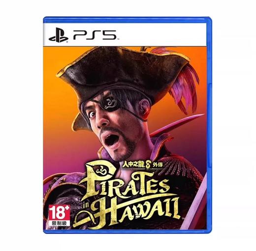 二手PS5游戏 如龙8外传 夏威夷海盗 中文版 商品图0