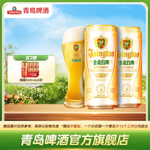 青岛啤酒 白啤500ml*12听/箱 全麦酿造 商品图0