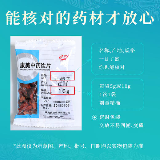 炒栀子 药食同源康美中药饮片 独立小包装 商品图4