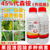 45%代森铵清园剂稻瘟病纹枯病溃疡霜霉病白叶枯病专用杀菌剂正品 商品缩略图2