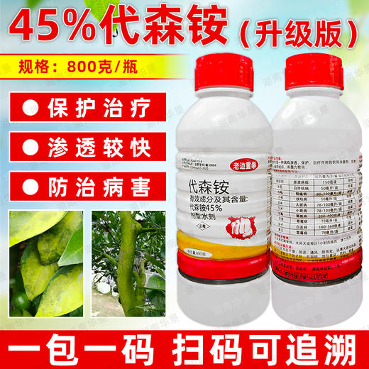 45%代森铵清园剂稻瘟病纹枯病溃疡霜霉病白叶枯病专用杀菌剂正品 商品图3