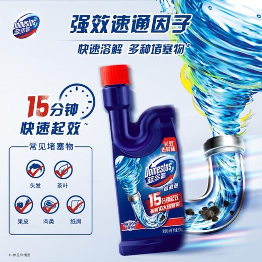 蓝多霸DOMESTOS管道疏通除臭啫喱500g强力溶解厨房下水道地漏马桶堵塞神器家用不伤管道 商品图5