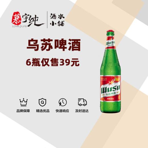 乌苏啤酒620ML 商品图0