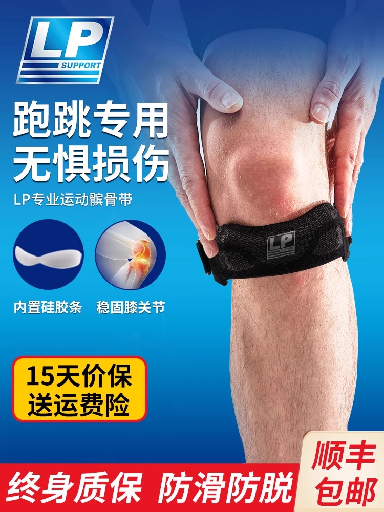 LP 1605CK髌骨带 运动护膝跳绳膝盖保护带男女跑步专用舞蹈护具