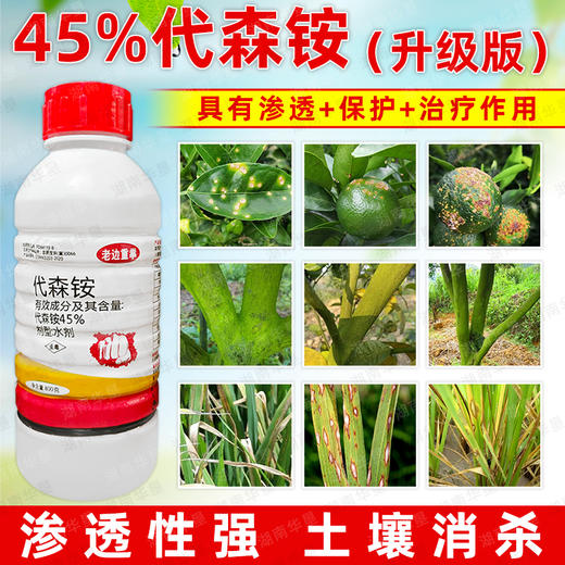 45%代森铵清园剂稻瘟病纹枯病溃疡霜霉病白叶枯病专用杀菌剂正品 商品图4