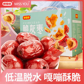好想你450g香酥脆枣新疆免洗红枣无核去核脆灰枣休闲小零食