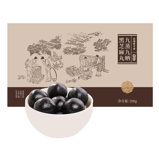 正安·九蒸九晒黑芝麻丸 香醇浓郁 乌头发养元精力恢复 男士滋养小孩子加钙健康办公室零食 20颗/盒 商品图5