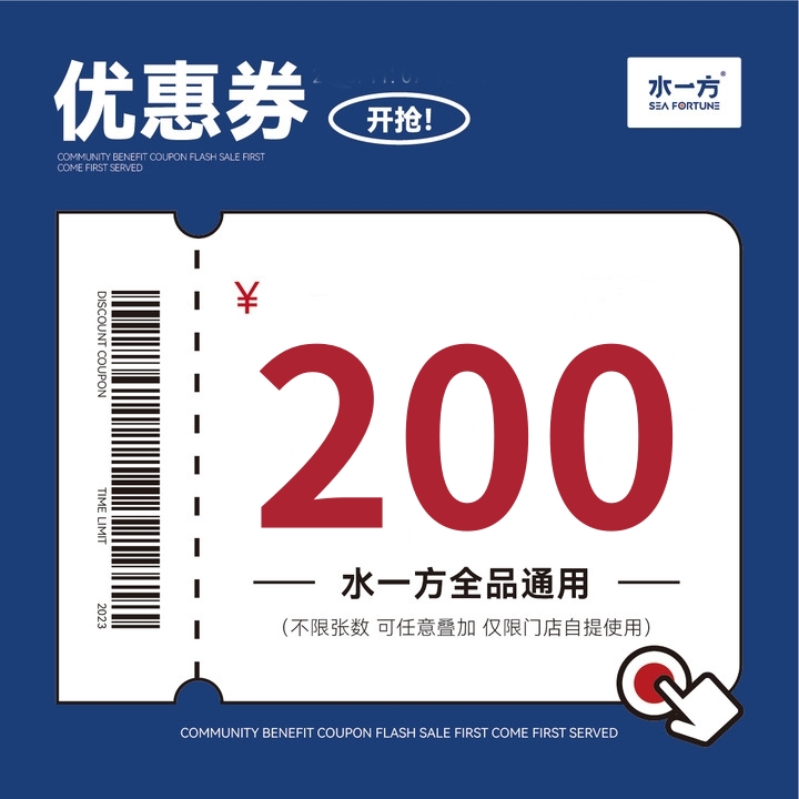 【水一方】 超值抵值券 全品通用  不限张数  可叠加使用 买券后30天内有效【仅限门店自提】