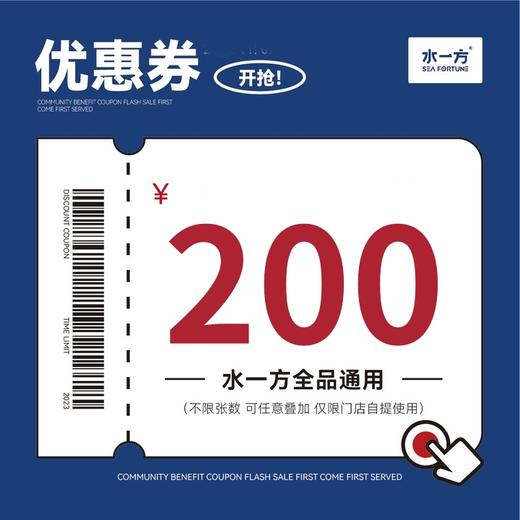 【水一方】 超值抵值券 全品通用  不限张数  可叠加使用 买券后30天内有效【仅限门店自提】 商品图0