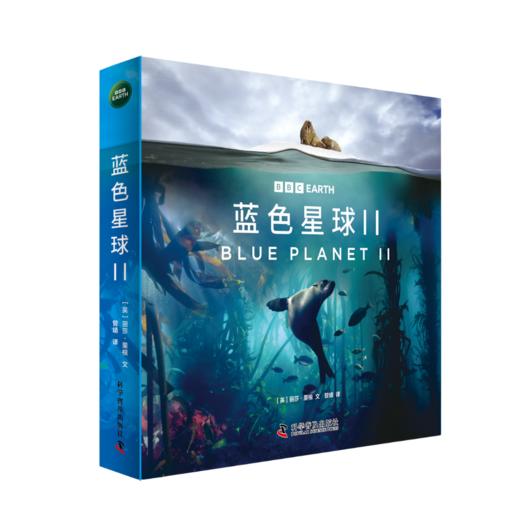 蓝色星球（第二季全8册）：探索海洋生物的生命奥秘 根据BBC同名纪录片全新改编 附赠原纪录片片段 商品图0