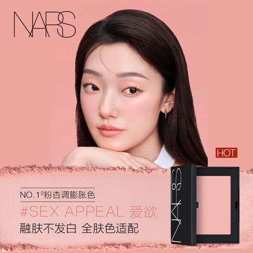 【门店直发】NARS纳斯  炫色腮红4.8g 商品图3