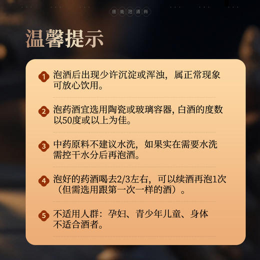 康美八大金刚泡酒料420克/剂 男性滋补养生 巴戟天肉苁蓉淫羊藿覆盆子枸杞子桑螵蛸黄芪锁阳中药饮片泡酒料1剂420g 商品图4