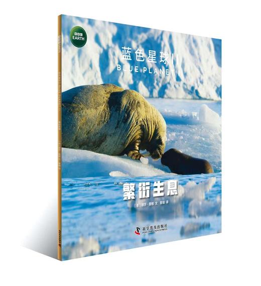 蓝色星球（第二季全8册）：探索海洋生物的生命奥秘 根据BBC同名纪录片全新改编 附赠原纪录片片段 商品图1