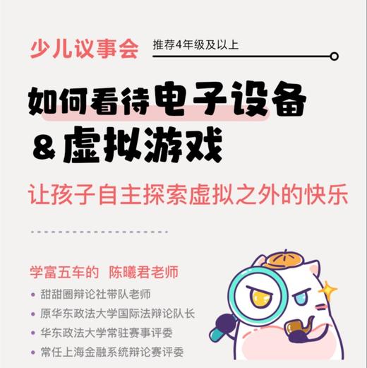 【思辨公开课】多角度看世界，做一个妙语连珠的小小思想家。 商品图3