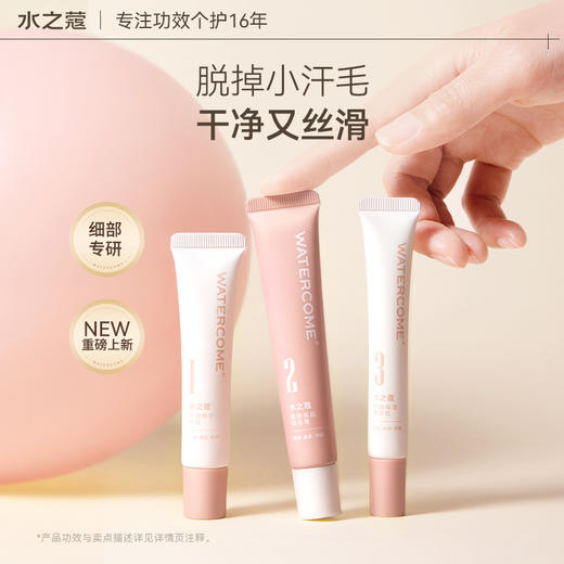 [小滋心选]爆款热销水之蔻细部脱毛套盒温和舒缓唇部手指关节不留渣 商品图0