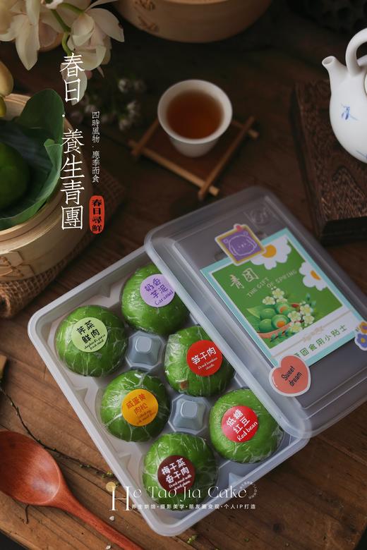 春日·养生青团(口味备注) 商品图2