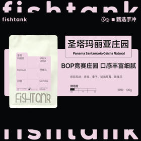 巴拿马 圣塔玛丽亚庄园 瑰夏日晒