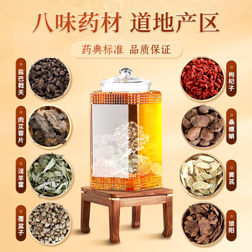 康美八大金刚泡酒料420克/剂 男性滋补养生 巴戟天肉苁蓉淫羊藿覆盆子枸杞子桑螵蛸黄芪锁阳中药饮片泡酒料1剂420g 商品图1