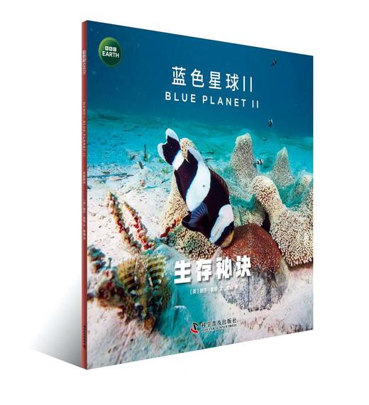 蓝色星球（第二季全8册）：探索海洋生物的生命奥秘 根据BBC同名纪录片全新改编 附赠原纪录片片段 商品图2