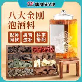 康美八大金刚泡酒料420克/剂 男性滋补养生 巴戟天肉苁蓉淫羊藿覆盆子枸杞子桑螵蛸黄芪锁阳中药饮片泡酒料1剂420g