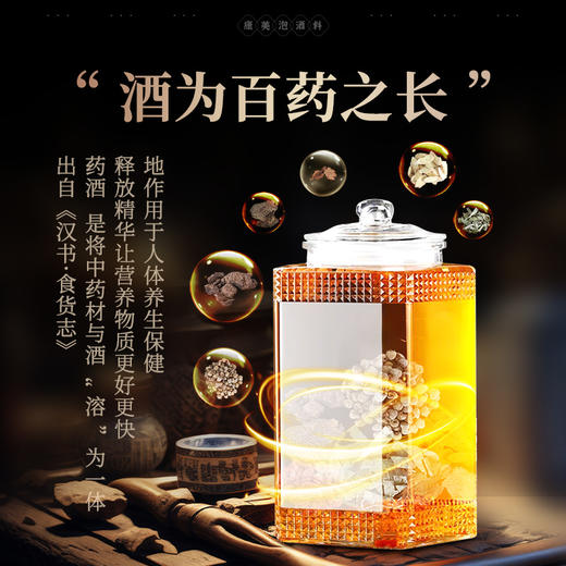 康美八大金刚泡酒料420克/剂 男性滋补养生 巴戟天肉苁蓉淫羊藿覆盆子枸杞子桑螵蛸黄芪锁阳中药饮片泡酒料1剂420g 商品图3
