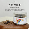 五色炒米茶 有机血糯米/黄小米/黑小米/绿小米/白小米五色入五脏 200g*2罐 商品缩略图0