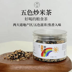 五色炒米茶 有机血糯米/黄小米/黑小米/绿小米/白小米五色入五脏 200g*2罐
